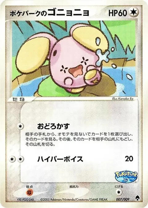 PokePark's Whismur