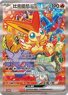 Victini ex