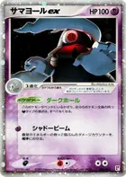 Dusclops ex