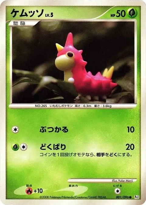 Wurmple