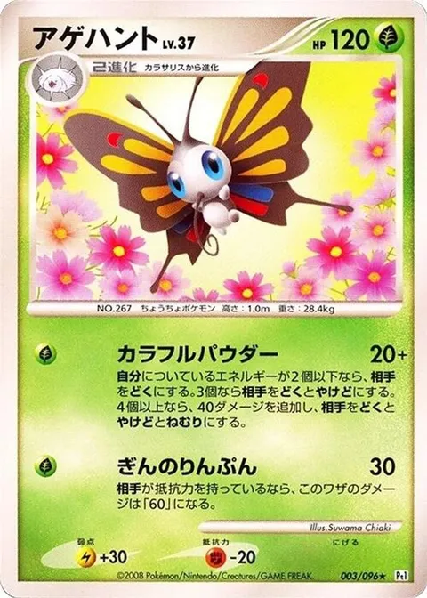 Beautifly