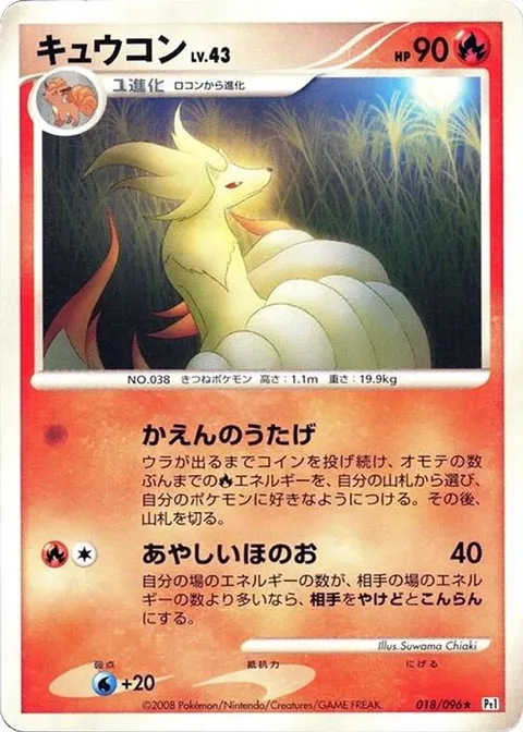 Ninetales