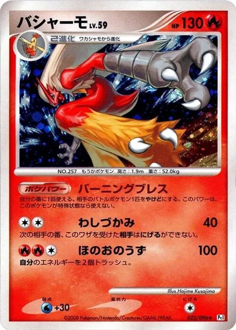 Blaziken
