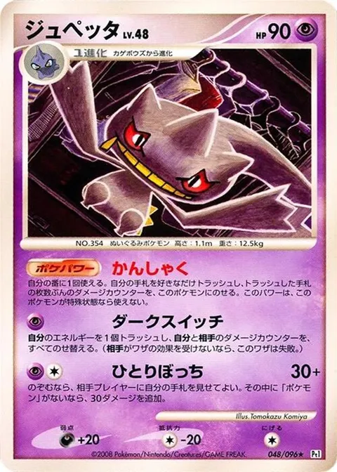 Banette