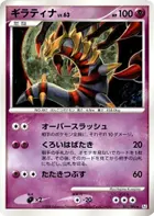 Giratina