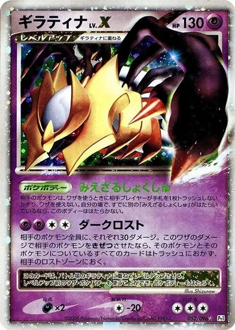Giratina LV.X