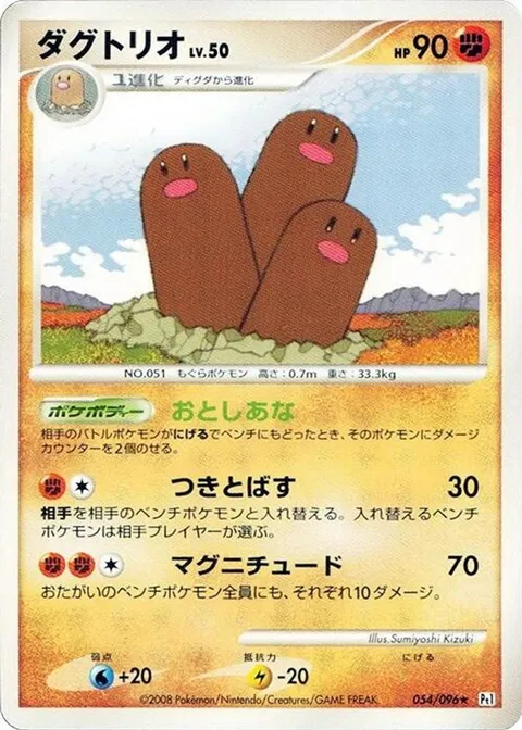 Dugtrio