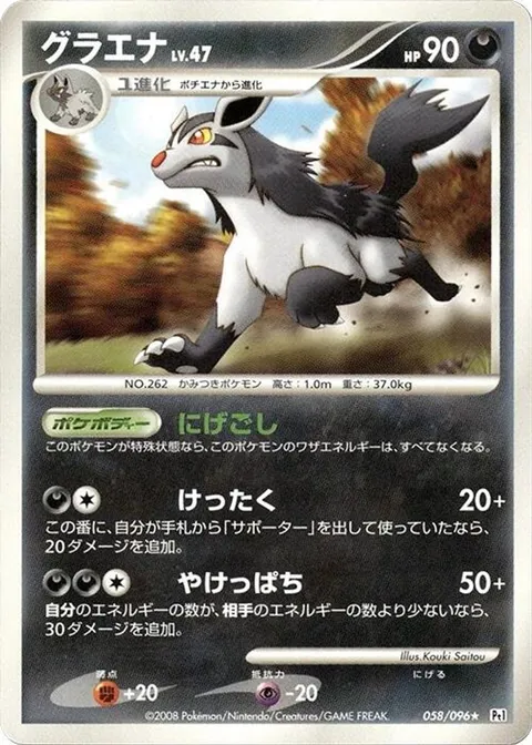 Mightyena