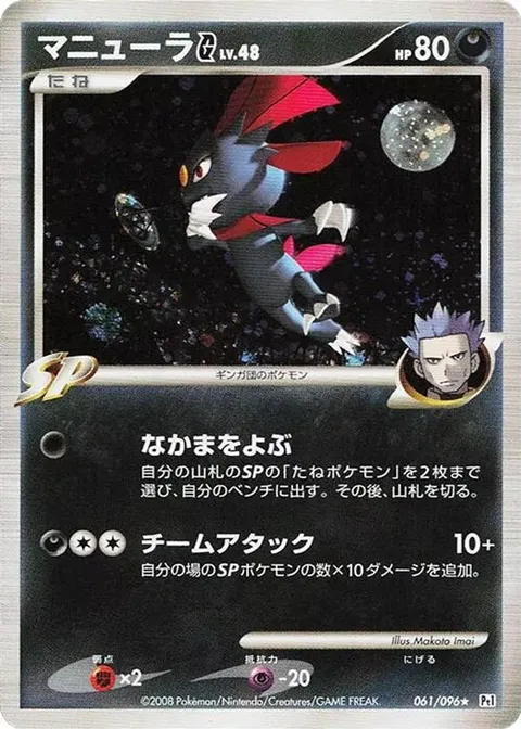 Weavile G