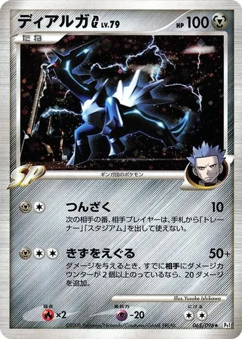 Dialga G