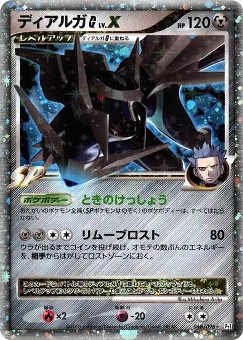 Dialga G LV.X