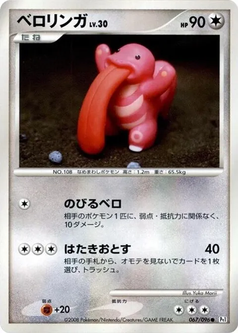 Lickitung