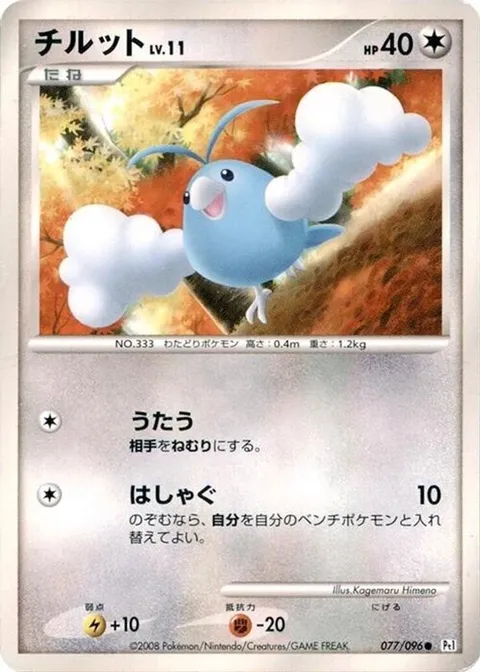 Swablu