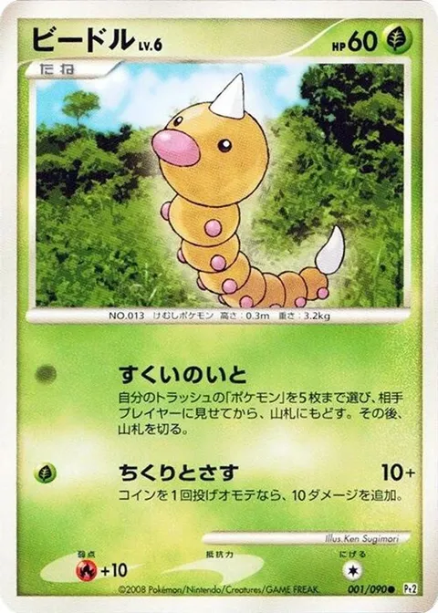 Weedle