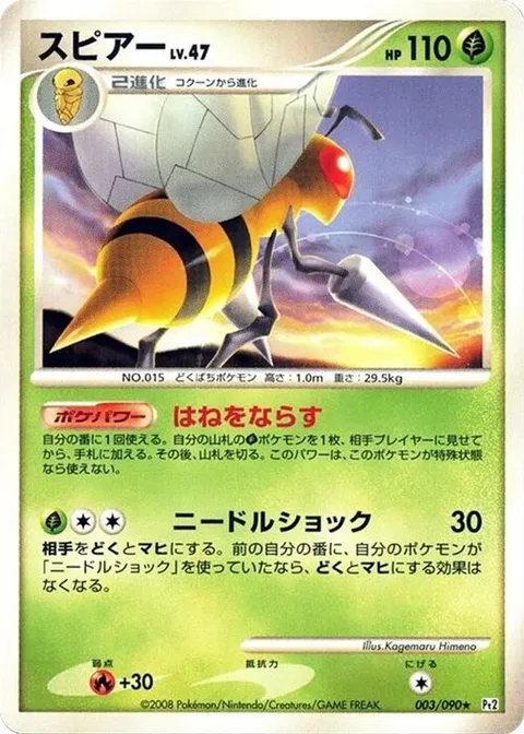 Beedrill