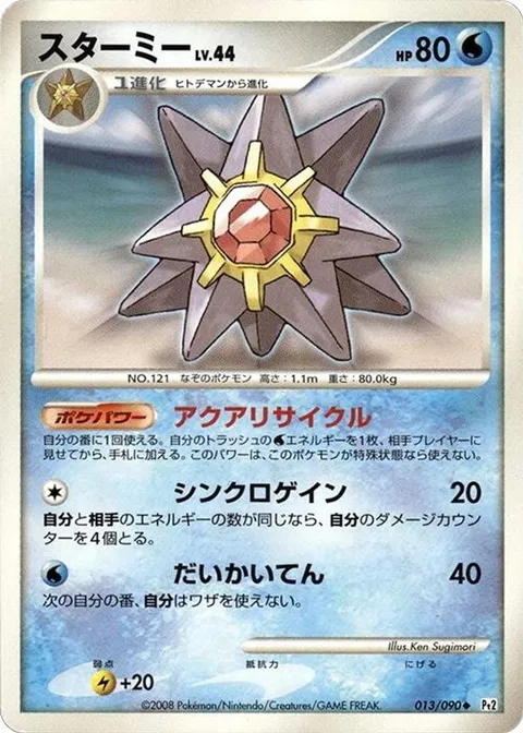 Starmie