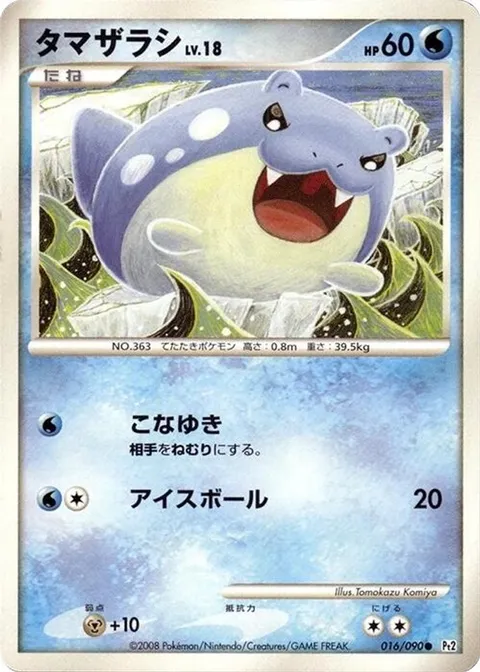 Spheal