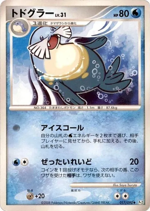 Sealeo