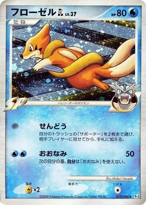 Floatzel GL