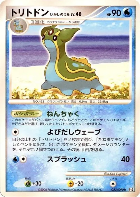 Gastrodon