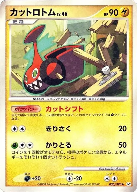 Mow Rotom