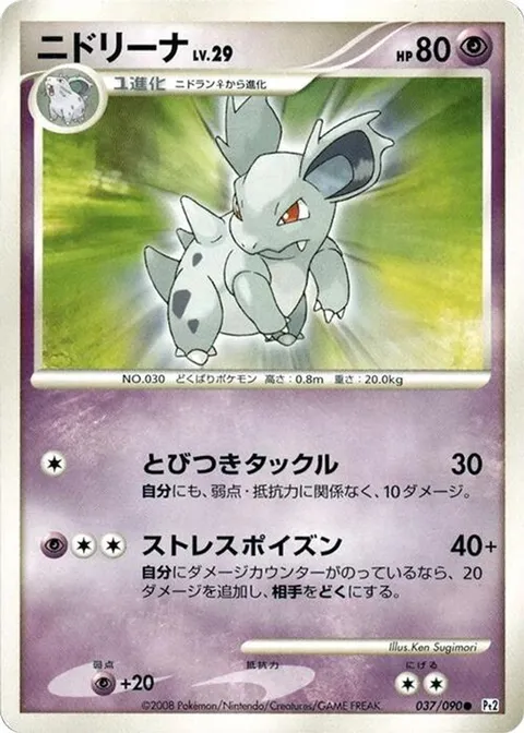 Nidorina