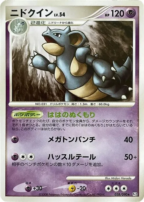 Nidoqueen