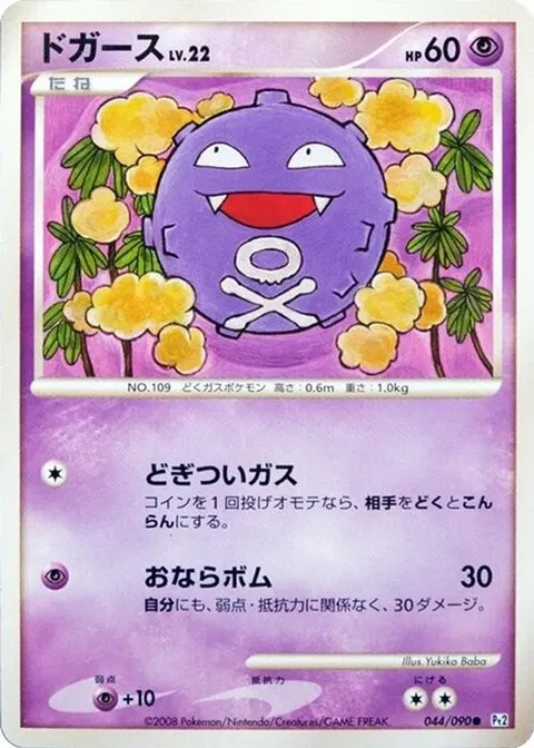 Koffing