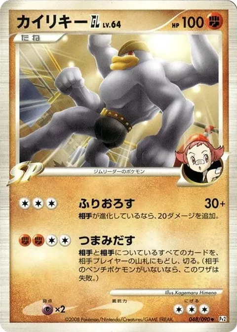 Machamp GL