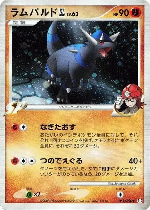 Rampardos GL