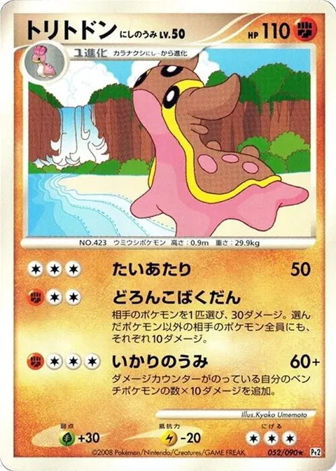 Gastrodon