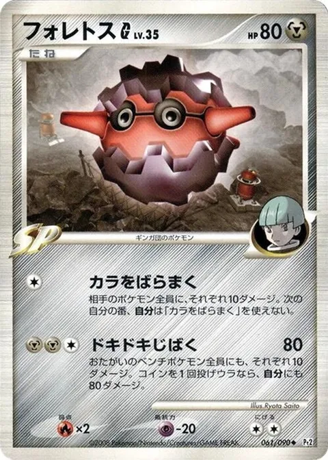 Forretress G