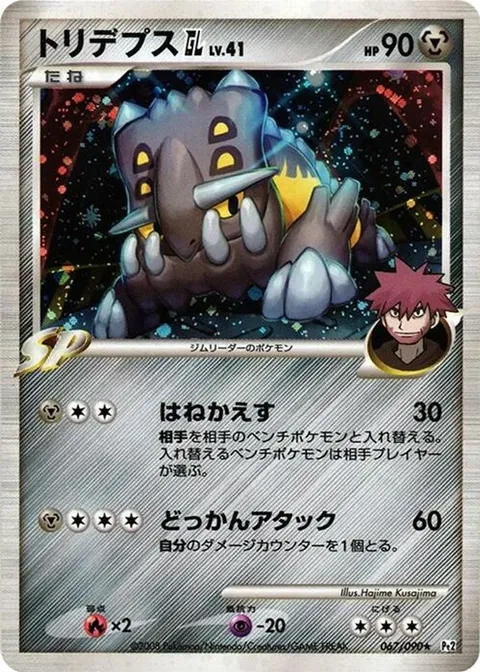 Bastiodon GL