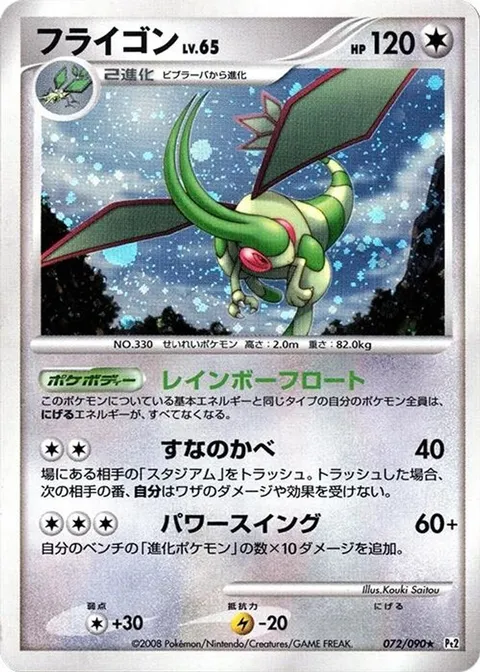 Flygon