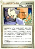 Charon's Choice