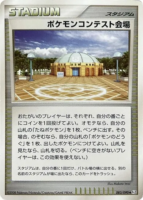 Pokemon Contest Hall