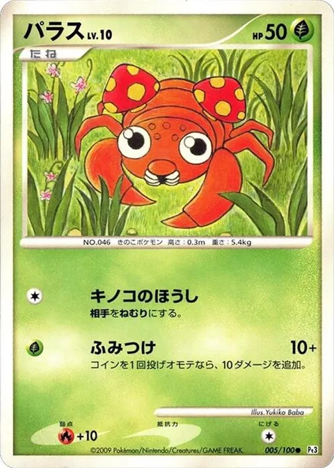 Paras