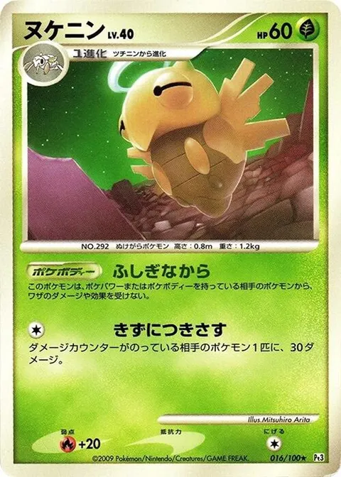 Shedinja