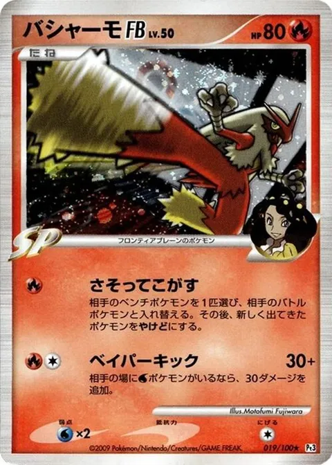 Blaziken FB