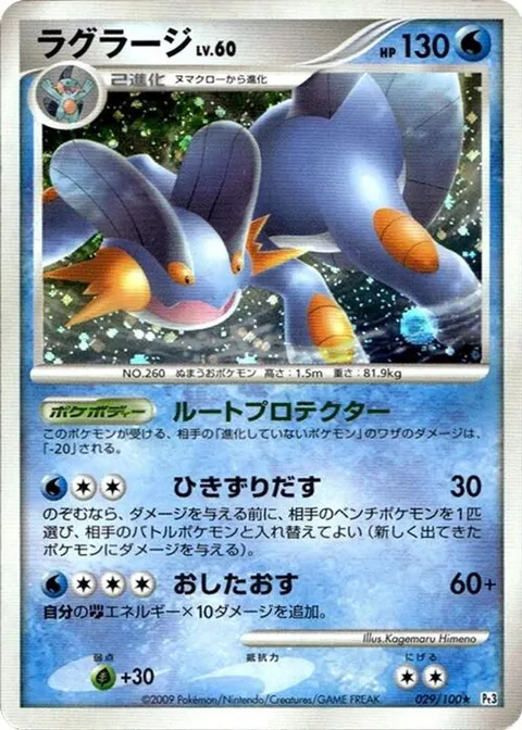 Swampert