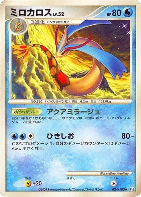 Milotic
