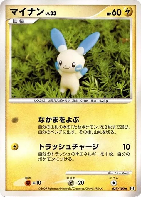 Minun