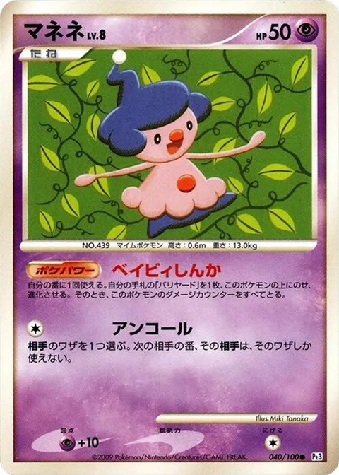 Mime Jr.