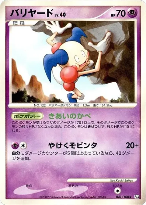 Mr. Mime