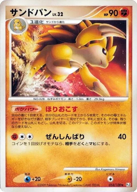 Sandslash