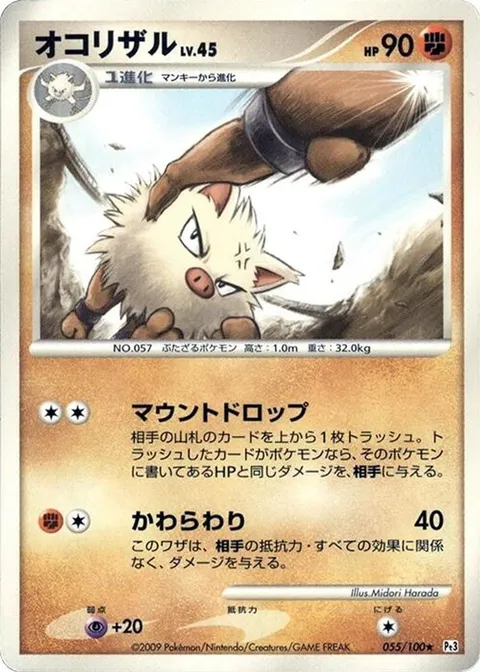 Primeape