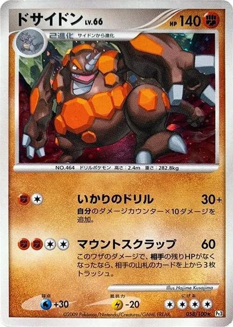 Rhyperior