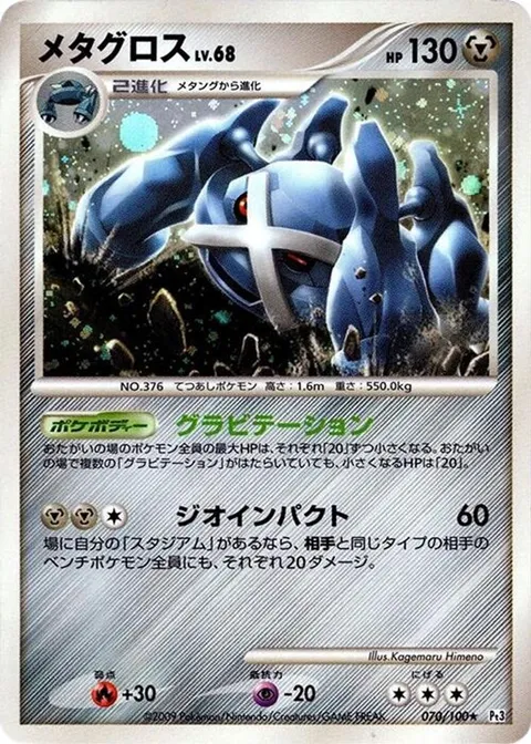 Metagross