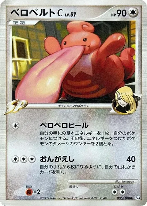 Lickilicky C
