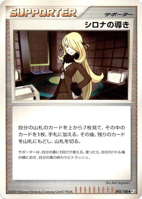 Cynthia's Guidance